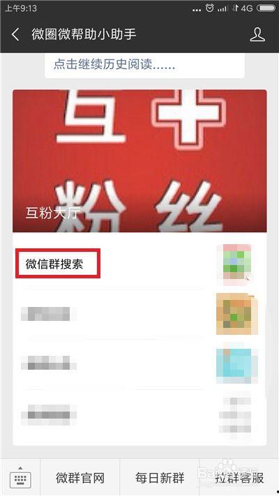 济南新闻头条爆料群微信,重大事件背后真相揭晓