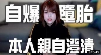 乐瑶人流是谁爆料的啊视频,幕后黑手竟是...