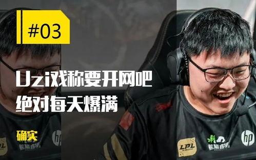 uzi训练赛最新爆料,巅峰归来，战力全开！