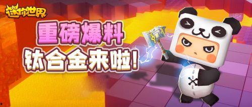 迷你世界最新爆料是什么,神秘新内容即将揭晓！