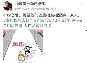 卓伟爆料大料视频,揭秘娱乐圈惊天大料！