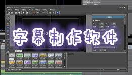 字幕软件最新爆料,揭秘幕后黑科技与行业变革