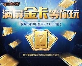 cfm活动最新爆料骰子,骰子元素引领全新冒险篇章