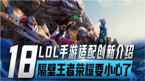 联盟手游最新资讯爆料,神秘英雄登场，全新玩法即将解锁！