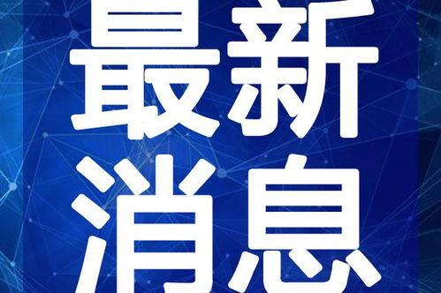 食品爆料热播视频大全最新,食品安全背后的真相大曝光