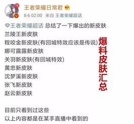 新皮肤最新爆料预测退网