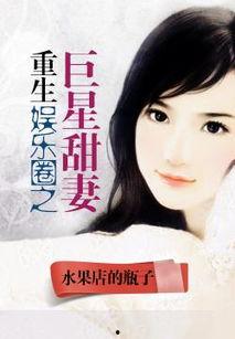 娱乐圈爆料故事小说在线阅读,揭秘幕后爆料故事