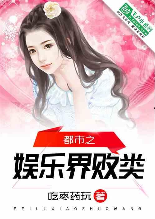 娱乐圈爆料故事小说在线阅读,揭秘幕后爆料故事