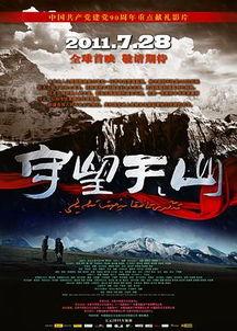 守望天山在线观看,云端之上，守护家园的忠诚誓言