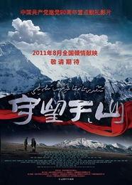 守望天山在线观看,云端之上，守护家园的忠诚誓言
