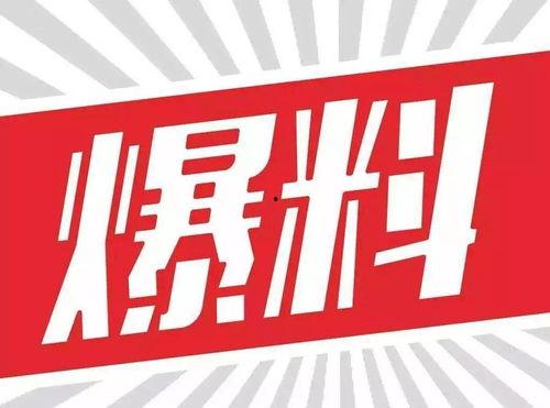 娱乐大爆料文案素材,明星幕后故事大曝光！