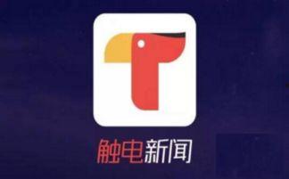 触电新闻怎么爆料,全民参与曝光行动