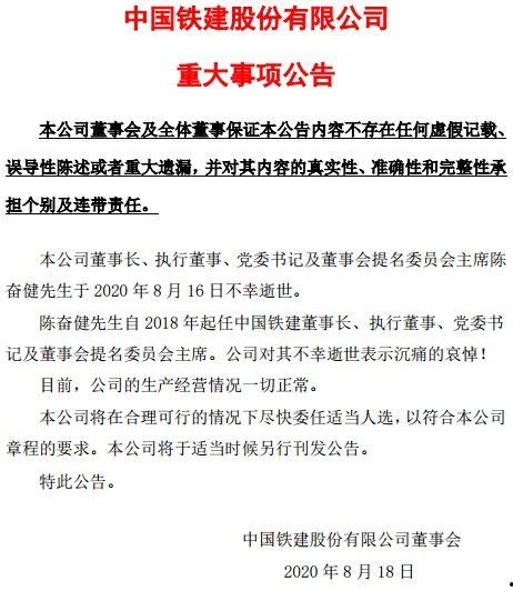 中铁集团爆料新闻最新消息