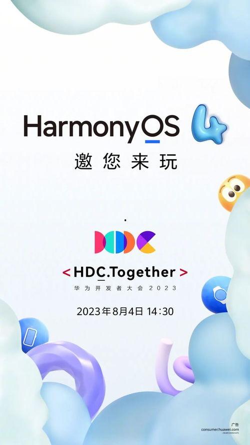 鸿蒙4.0最新爆料,探索智能生态新篇章