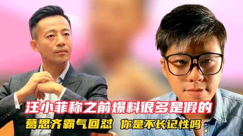 葛思齐的最新爆料有哪些,揭秘娱乐圈惊人内幕