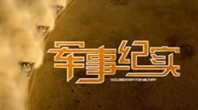 cctv7在线直播观看正在直播,实时关注农业、军事、科技等领域最新动态