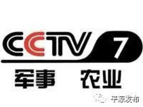 cctv7在线直播观看正在直播,实时关注农业、军事、科技等领域最新动态