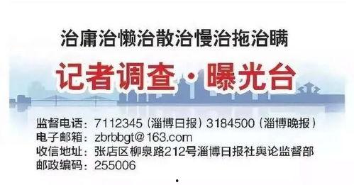 淄博新闻头条爆料电话,揭秘身边事，倾听民声热线