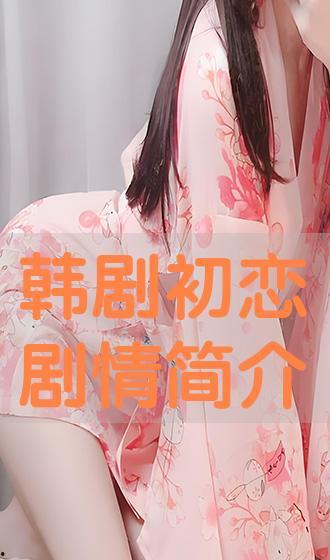 初恋 在线观看,重温青春记忆的甜蜜瞬间