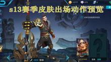 王者爆料了吗最新消息视频,最新消息视频深度解析