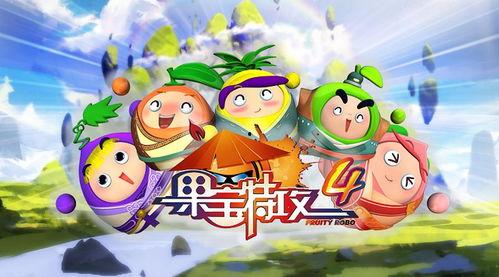 果宝特攻四在线观看,勇闯奇幻世界，在线观看开启奇幻冒险之旅