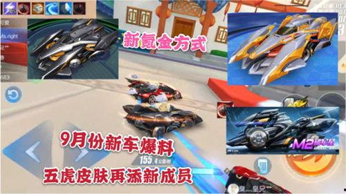 飞车9月份爆料视频播放,全新玩法与角色大曝光！