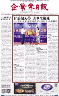 企业家日报爆料新闻稿件,揭秘企业巨头最新动态与战略布局