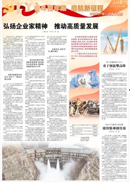 企业家日报爆料新闻稿件,揭秘企业巨头最新动态与战略布局