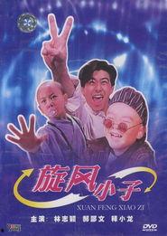 旋风小子在线观看,青春热血，激战风云