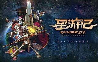 星游记在线观看56,星际冒险再启航，神秘星球揭秘！