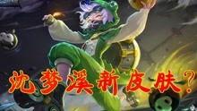 解说爆料新皮肤视频,解说爆料视频深度解析