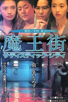 魔王街 电影在线观看,魔界入侵，英雄崛起，在线观影指南