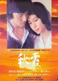 秋霞电影在线观看,重温经典，畅享视听盛宴