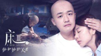 床上关系3在线观看,激情四溢的在线观看之旅