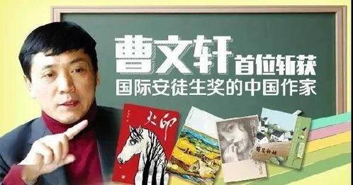 家长爆料曹文轩视频大全,揭秘作家背后的故事