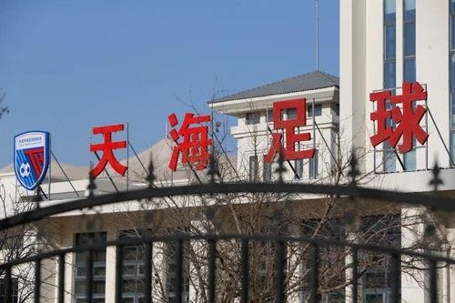 天津天海最新爆料,揭秘球队幕后风云与未来走向