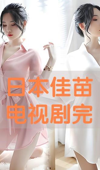 佳苗高清在线观看,沉浸式视觉盛宴，带你领略绝美风景