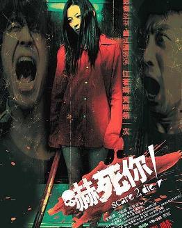 吓死你在线观看