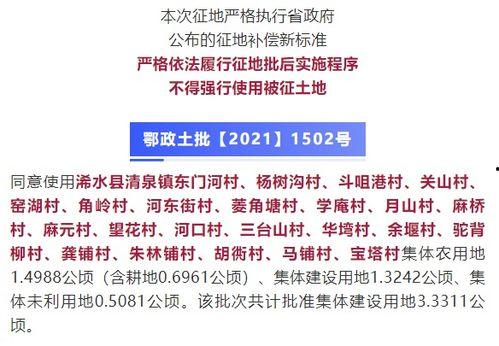 蕲春最新爆料,揭秘当地发展新动态与民生改善成果