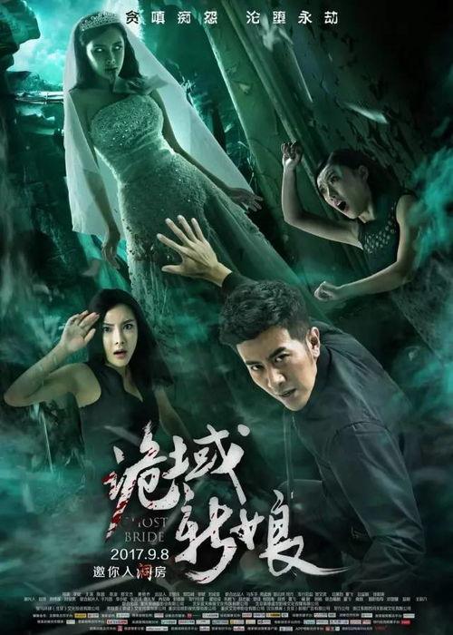 诡域新娘在线观看,惊悚悬疑，揭秘神秘新娘的恐怖真相