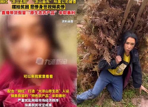 凉山孟阳 爆料案件最新,揭开背后惊人真相