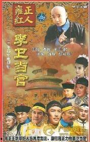 李卫当官2在线观看,笑料百出官场风云再现