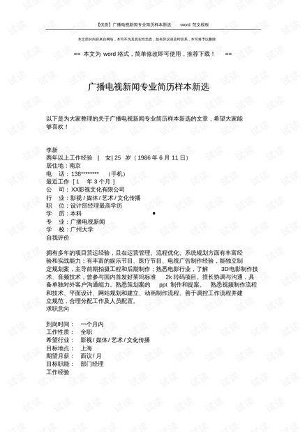 新闻爆料专用模板范文,揭秘某公司重大财务丑闻