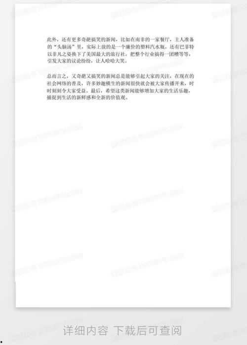 新闻爆料恶搞模板