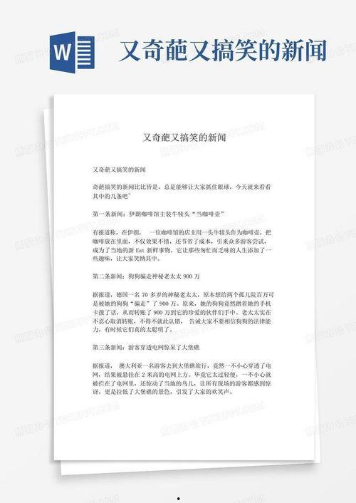 新闻爆料恶搞模板