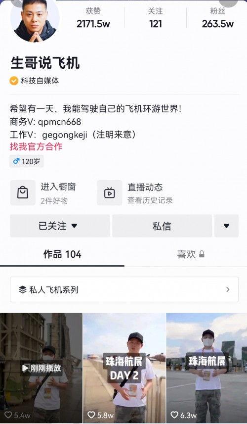 珠海抖音爆料事件最新消息