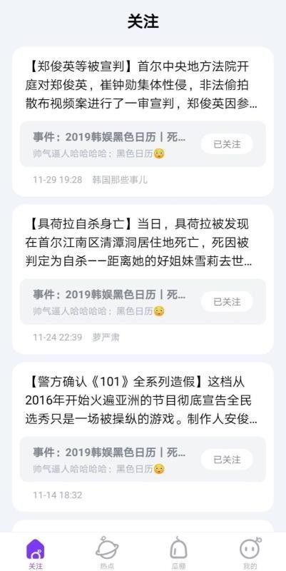 手机免费吃瓜神器app,轻松畅享海量娱乐资讯