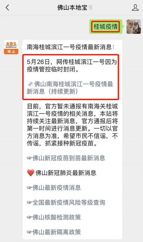 佛山桂城爆料事件始末最新消息,最新进展与始末回顾