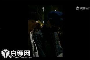 王俊凯被网友爆料了视频,网友爆料引发热议