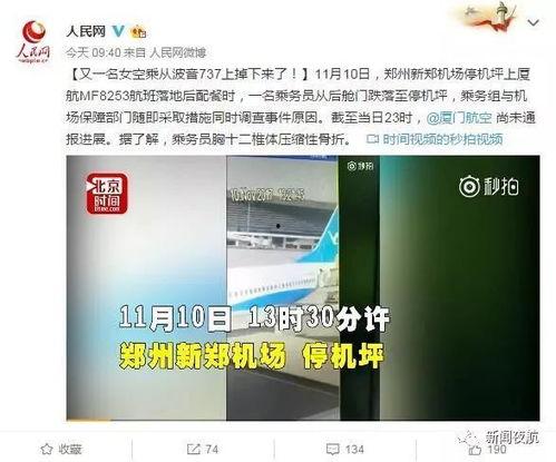 厦航空姐爆料视频,揭秘航空业不为人知的幕后故事